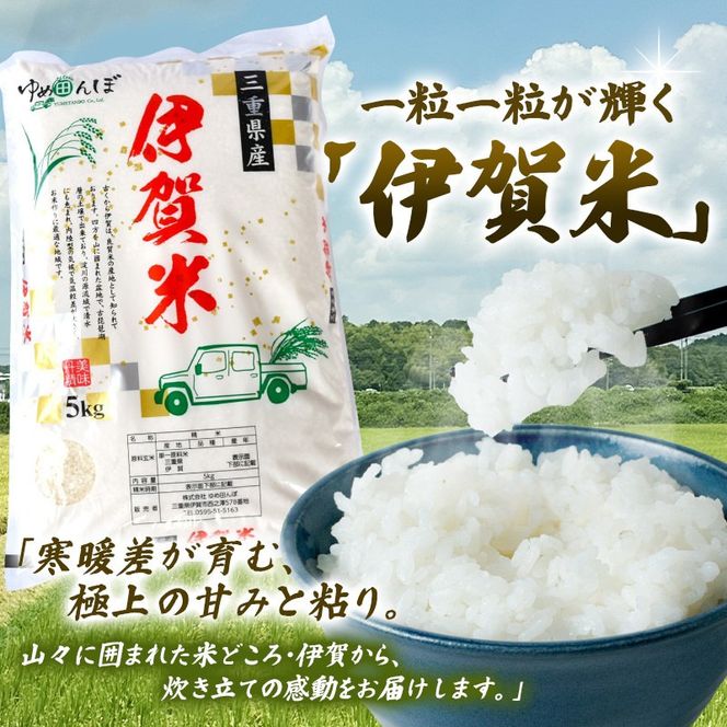 三重県産　伊賀米コシヒカリ　30kg　玄米　令和7年産【ymtb0001】