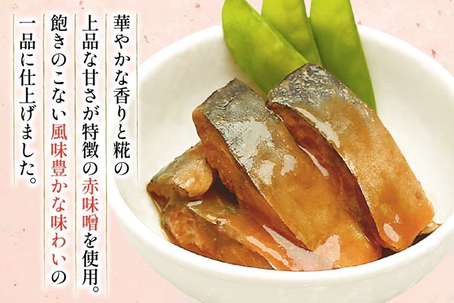 さば 味噌煮 85g 30袋 計2.55kg [気仙沼市物産振興協会 宮城県 気仙沼市 20565957] 魚 魚介類 いわし 味噌煮 レトルト 簡単調理 常温 サバ おかず 惣菜 国産