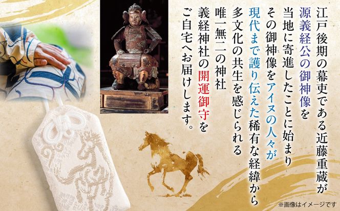 【義経神社】開運御守3種類（白） BRTQ009-2
