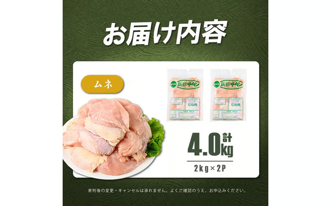 鹿児島県産若鶏ムネ肉 計4kg(2kg×2P) a1-168