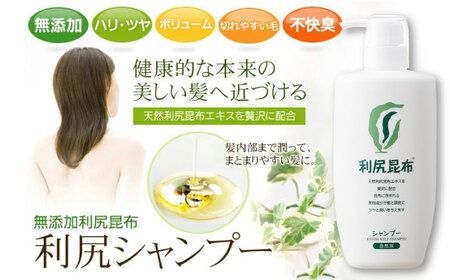 【4本入】利尻シャンプー 大容量サイズ ［無添加］ 糸島市 / 株式会社ピュール ヘアケア シャンプー [AZA121] シャンプー フケ かゆみ 無添加 ノンシリコン  スカルプケア 大容量