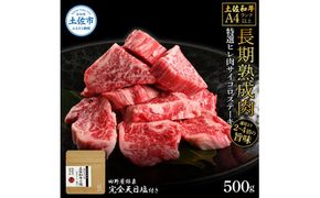 土佐和牛 特選ヒレ肉サイコロステーキ500g 田野屋銀象完全天日塩1P付き 特選 長期熟成肉 田野屋銀象 完全天日塩付き ヒレ肉 ステーキ 肉 お肉 和牛 牛肉 国産【株式会社LATERAL】 [BQAU049]