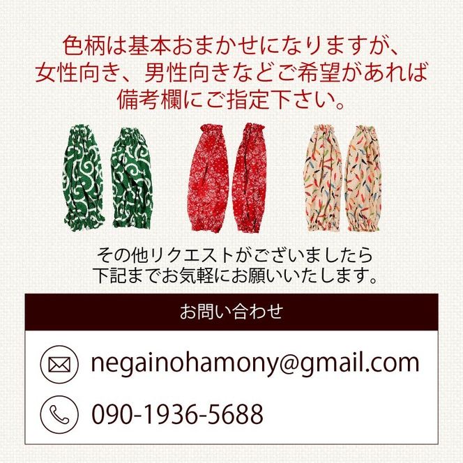 アームカバー 1双 [ミディアム(中)25～30cm/巾22cm]色柄おまかせ [negaino014]
