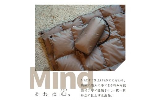 高品質 携帯羽毛ブランケット 収納袋付き アウトドア キャンプ 登山 国産 Mind