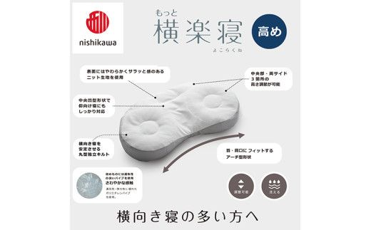 【 nishikawa/西川 】New 医師がすすめる健康枕 もっと横楽寝 ピローケース 付き 高め ピンク 【P346W】 