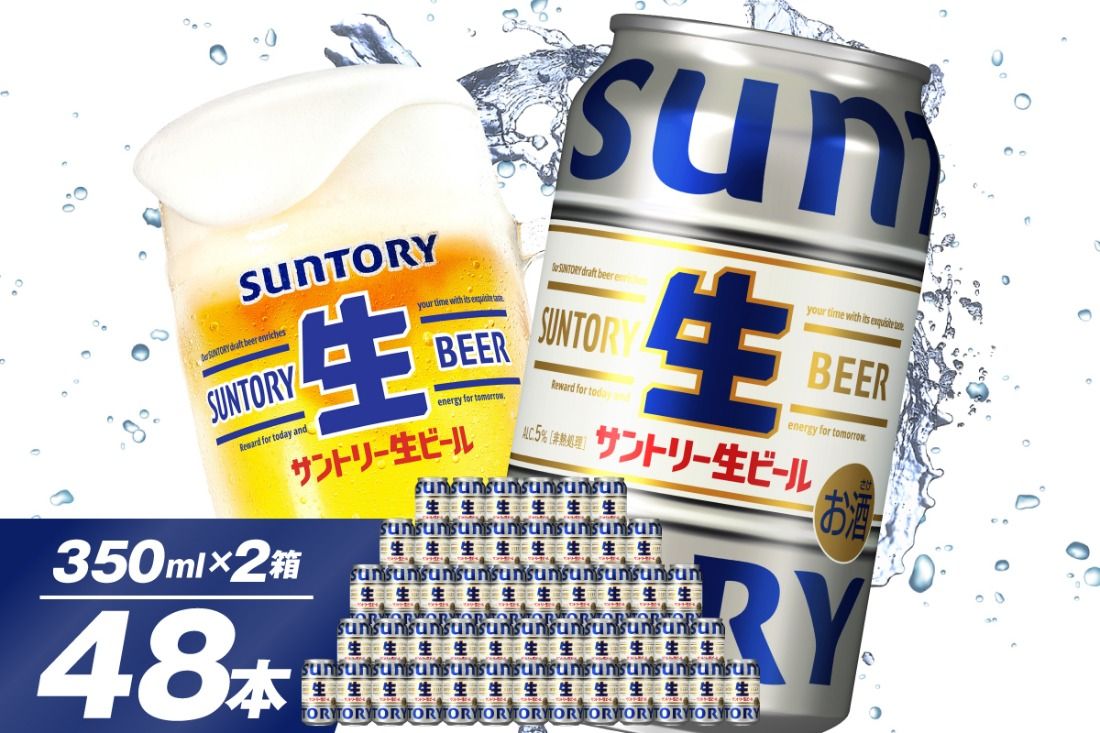 [2箱セット]サントリー 生ビール トリプル生 350ml×24本 2箱セット 群馬県 千代田町 送料無料 お取り寄せ お酒 お中元 ギフト 贈り物 プレゼント 人気 おすすめ 家飲み 晩酌 バーベキュー キャンプ ソロキャン アウトドア