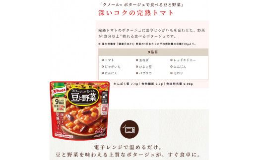 【定期便5ヶ月】クノール ポタージュで食べる豆と野菜 完熟トマト 180g×14袋×5ヶ月 | レトルト 防災 備蓄 非常食 保存食 キャンプ アウトドア ※離島への配送不可