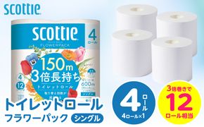 【スコッティ】トイレットロール シングル フラワーパック 3倍長持ち 4ロール 香りつき 日用品 生活必需品
