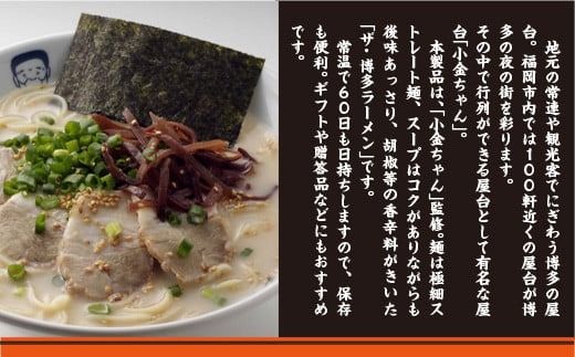 博多屋台「小金ちゃん」ラーメン16人前（2人前×8袋）とんこつ　BX003