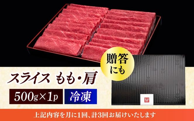 【全3回定期便】A4ランク以上 博多和牛 上赤身薄切り 500g《築上町》【久田精肉店】[ABCL127]