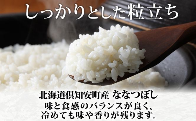 北海道 倶知安町産 ななつぼし 精米 5kg 米 特A 白米 お米 道産米 ブランド米 契約農家 ごはん ご飯 あっさり ふわふわ 国産 人気 お取り寄せ ギフト 贈り物 備蓄 保存 おまとめ買い ショクレン 送料無料 倶知安 