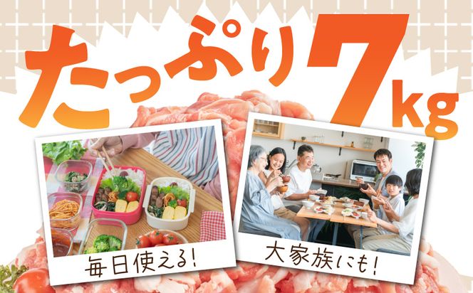 「前田さん家のスウィートポーク」切り落とし7kg_22-8901_(都城市) 銘柄豚肉 切り落とし 700グラム×10パック 計7キロ 豚切りおとし肉 国産 宮崎県産 都城産 グルメ 小分けパック