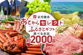 ＼1200品以上／あとからセレクト【ふるさとギフト】寄附100万円相当　あとから好きなときに好きなものがゆっくり選べる！ かに 海鮮 野菜 米 食品 食べ物 フルーツ ビール グルメ 旅行　SP00012