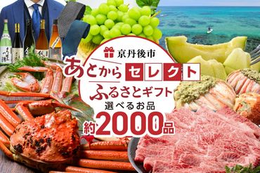 ＼1200品以上／あとからセレクト【ふるさとギフト】寄附10万円相当　あとから好きなときに好きなものがゆっくり選べる！ かに 海鮮 野菜 米 食品 食べ物 フルーツ ビール グルメ 旅行　SP00006