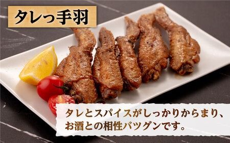 【焼き鳥もっけい名物】 タレっ手羽 / 山賊焼き セット 糸島市 / 炭火やきとりもっけい [AWN001] 焼き鳥 焼鳥 やきとり 居酒屋 国産 手羽 山賊焼き 炭火焼 秘伝のタレ