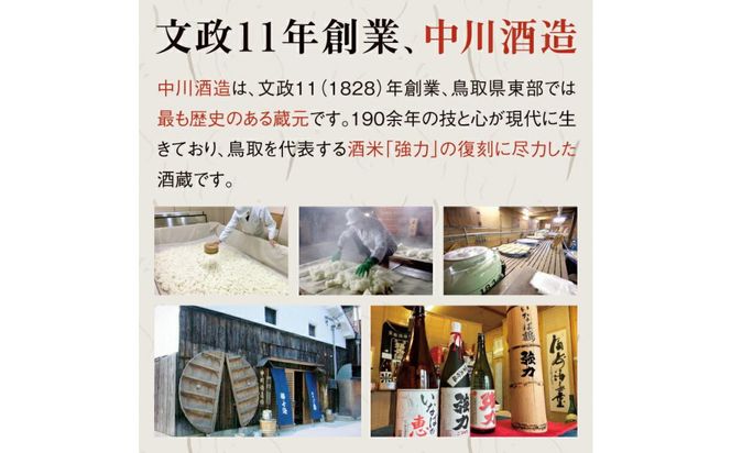 いなば鶴 純米酒飲み比べ 6本セット 312011_BR009