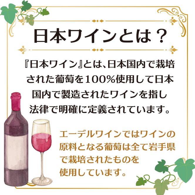 エーデルワイン 赤ワイン3品種・収穫年別 飲み比べ６本セット 【756】