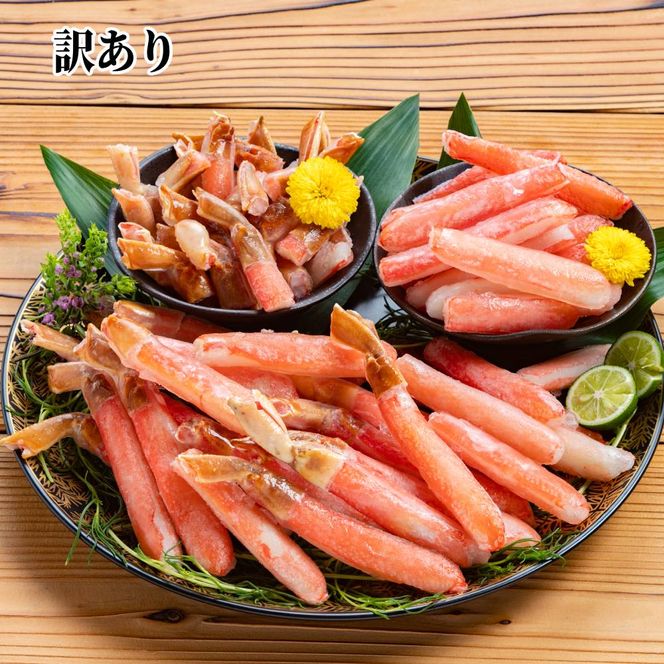 18-184 【訳あり限定品】生ずわいがにしゃぶしゃぶ用ポーション(1kg)
