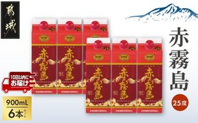 赤霧島パック(25度)900ml×6本≪みやこんじょ特急便≫_19-3801_ (都城市) 本格芋焼酎 いも焼酎 紙パック焼酎 霧島酒造 焼酎 あかきりしま お酒 アルコール 晩酌 ストック 家飲み 宅飲み お酒 ムラサキマサリ