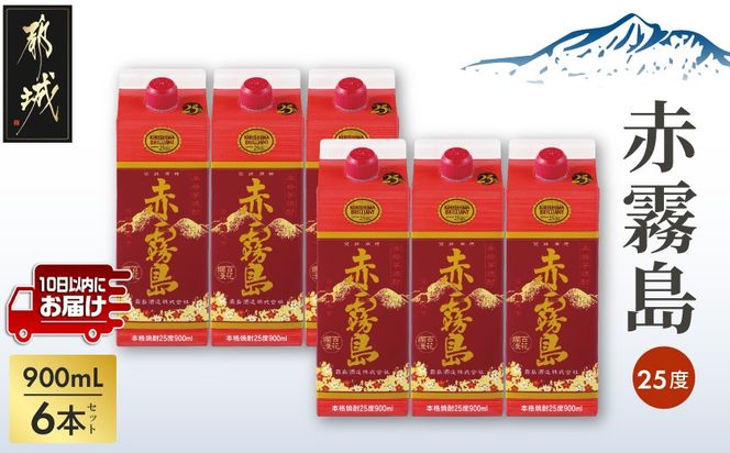 赤霧島パック(25度)900ml×6本≪みやこんじょ特急便≫_19-3801_ (都城市) 本格芋焼酎 いも焼酎 紙パック焼酎 霧島酒造 焼酎 あかきりしま お酒 アルコール 晩酌 ストック 家飲み 宅飲み お酒 ムラサキマサリ