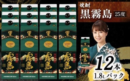 黒霧島パック(25度)1.8L×12本_AN-3801_(都城市) 本格芋焼酎 霧島酒造 くろきりしま 一升パック 紙パック焼酎 黒麹仕込み トロッとキリッと お酒/アルコール 家飲み/宅飲み 焼酎 酒