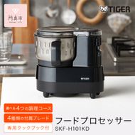タイガー魔法瓶 フードプロセッサー SKF-H101KD【電化製品 家電 マイコンフードプロセッサー スープ ジュース ハンバーグ ハイパワー 大容量  大阪府門真市 キッチン家電 生活家電 新生活 新生活応援 】 272230_AZ020