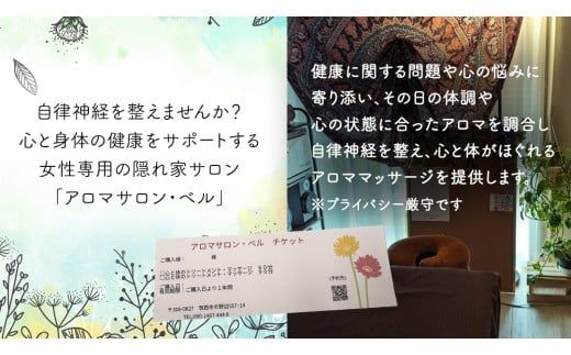 心と体の トリートメント ・ マッサージ （60分コース） 自律神経 ストレス解消 疲労回復 アロママッサージ リラクゼーション リラックス [ET001ci]