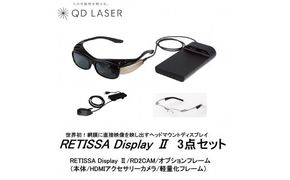 QDレーザ　網膜投影ヘッドマウントディスプレイ　RETISSA Display II（レティッサ　ディスプレイ 2）3点セット　【RETISSA Display II / RD2CAM / 軽量化フレーム】