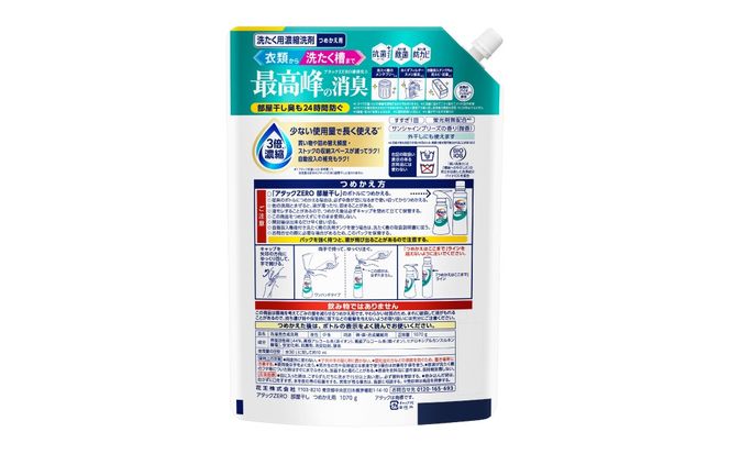 【花王】アタックZERO部屋干し　詰替え1070g×9個