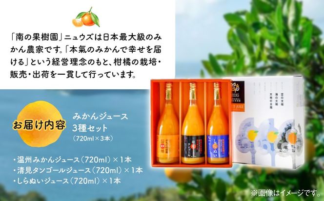 【皮までまるごと国産無添加】みかんジュース3種セット（720ml×3本） IKTF007
