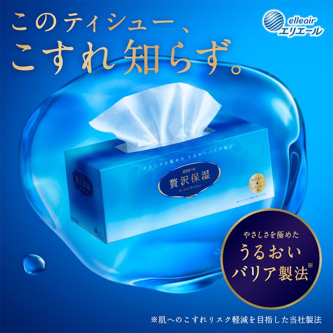 【2回お届け 計60箱】エリエール 贅沢保湿 200W3P 10パック ティッシュペーパー 箱ティッシュ ボックスティッシュ 保湿成分配合 紙 まとめ買い 防災 常備品 備蓄品 消耗品 日用品 生活必需品 送料無料 赤平市 雑貨 