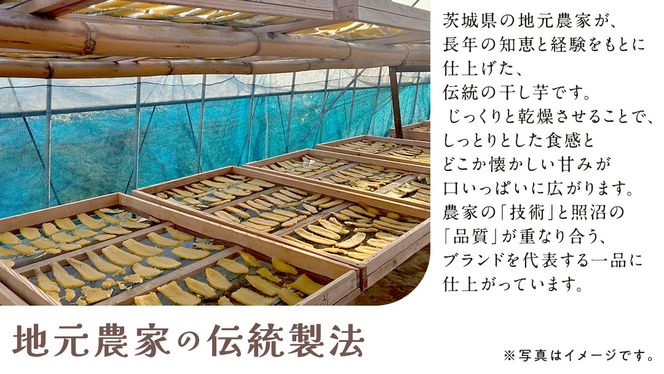 雪の華 干し芋 紅はるか 平干し 900g（100g × 9袋） つくばみらい さつまいも 平干し 干し芋 いも 照沼 食物繊維 マタニティフード ダイエット 工場直送 和スイーツ 和菓子 小分け 食べ切り [DY13-NT]