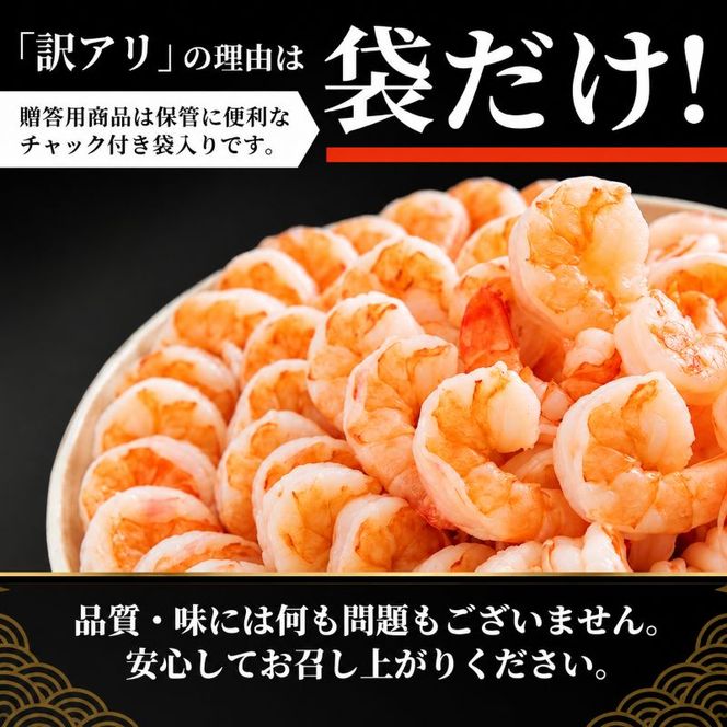 海老 訳あり 高級 むきえび 合計2kg (解凍後約900g×2) 背わたなし 冷凍 加工食品 魚介