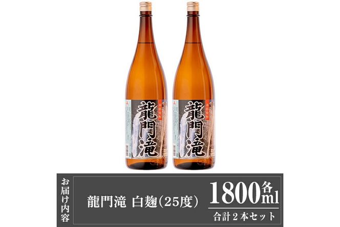 a813 本格芋焼酎 龍門滝 白麹(1800ml)×2本！【カジキ商店】酒 鹿児島 本格芋焼酎 芋 芋焼酎 焼酎