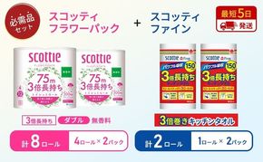 キッチンペーパー 2パック入 スコッティ ファイン 1ロール 150カット トイレットペーパー ダブル 4ロール入 × 2パック フラワーパック