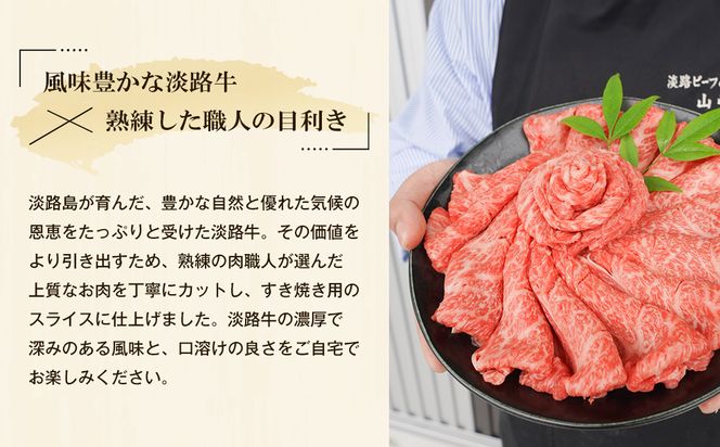 淡路牛 すきやき 500g　　[すき焼き 国産]