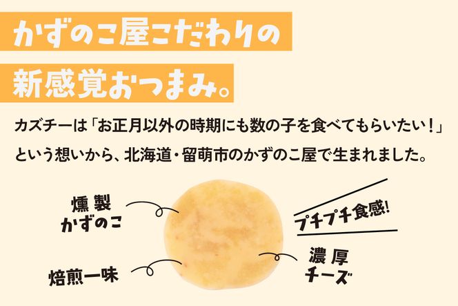 おつまみ カズチー 焙煎一味 7粒入 5pセット R003-041