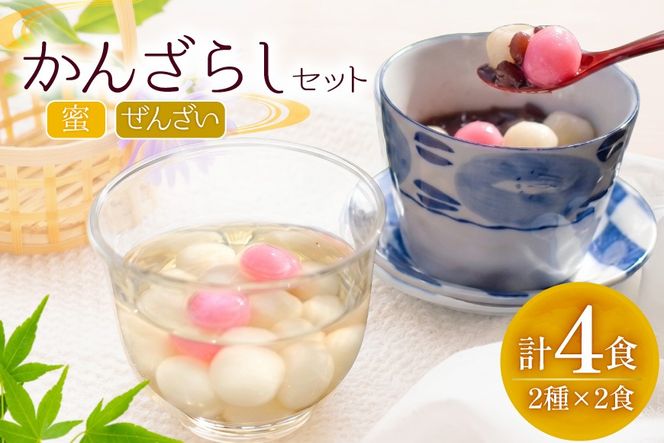BA002【ノンストップ！で紹介】 蜜の海に浮かぶ、もちもちの満月 かんざらしセット [ もち スイーツ デザート あんみつ 白玉 玉乃舎 長崎県 島原市 ]
