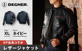 SP忠男レザージャケット＜ネイビー XLサイズ＞｜京都 バイクギア 人気ブランド バイク [SPJ-6]［ レザージャケット 革ジャン ジャケット 革 レザー ヴィンテージ ツーリング ライダー バイカー おしゃれ かっこいい 人気 おすすめ 送料無料 ふるさと納税 ］ 261009_A-JR183VC06