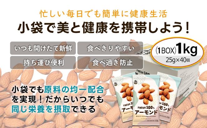 USエクストラNo.1使用 小分け煎りたてアーモンド 1kg  ANAL007