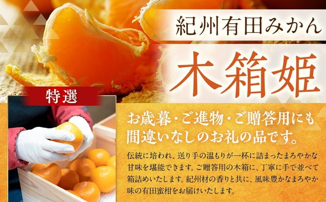 高級 有田みかん 木箱姫 32個入 秀品 M・Lサイズ  K001