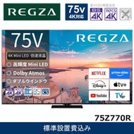 TVS REGZA【標準設置費込み】4K Mini LED液晶テレビ REGZA ( レグザ ) 75V型 [ 4K対応 / BS・CS 4Kチューナー内蔵 / YouTube対応 ] 75Z770R 【 テレビ TV 75型 75インチ 75V 液晶 4K Z770R series スタンダードモデル ダブルウインドウ 家電 人気 おすすめ 】● 141305_KU26