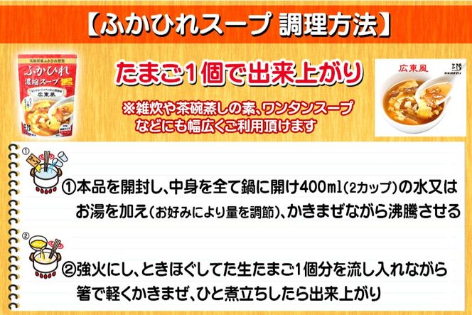 気仙沼産 ふかひれ使用 ふかひれ濃縮スープ 広東風 200g×4袋 [気仙沼市物産振興協会 宮城県 気仙沼市 20564750] 鱶鰭 ふかひれ フカヒレ ふかひれスープ フカヒレスープ 中華 中華料理 常温 長期保存