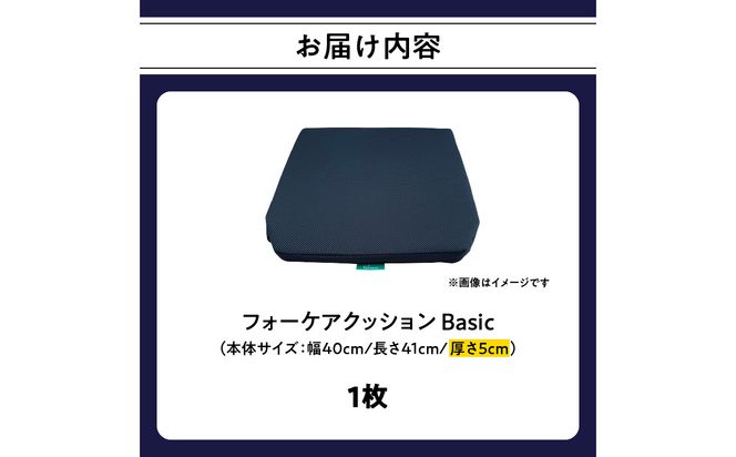 【R11006】腰痛予防に！体圧分散 フォーケアクッションBasic　厚さ5cm