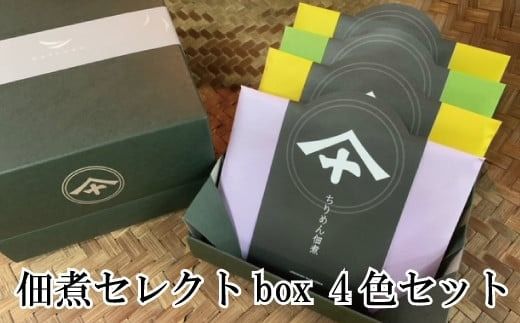 佃煮セレクトbox4色セット / 佃煮 しらす ちりめん 魚 さかな 魚貝 【mef006-1】