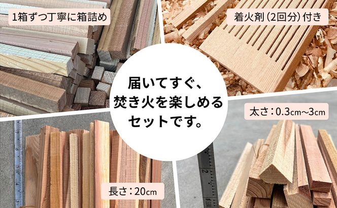 焚付材 約7～8kg 手づくり着火セット付 建築端材 乾燥 20cm 焚き火 キャンプ 薪ストーブ
