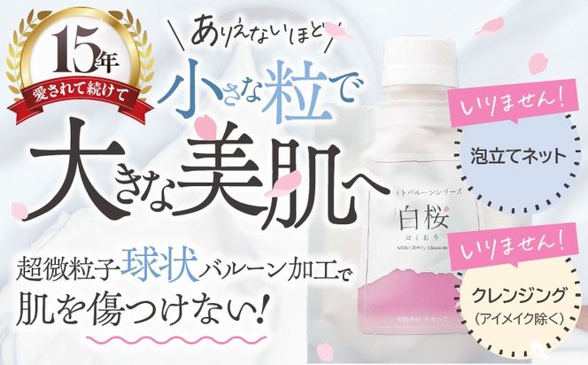 5営業日以内に発送】火山灰石鹸ホワイトバルーン（白桜