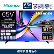 Hisense【設置費込み】3年保証 Mini LED 65インチ 65U7R 141305_KC58