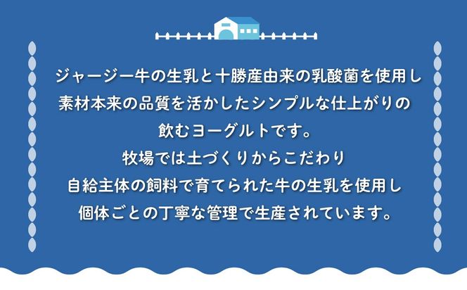 【定期6ヶ月】ジャージー飲むヨーグルト 150ml ×24 SKM044