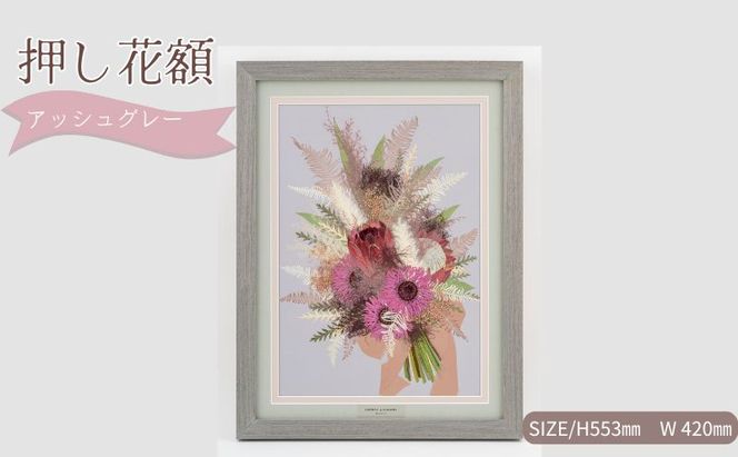 想い出が宿る押し花額サイズL【アッシュグレー】 押し花 額装 プロポーズ 誕生日 結婚記念日 卒業式 開業祝い 退職祝い 母の日 父の日 お祝い ギフト プレゼント 愛知県 日進市